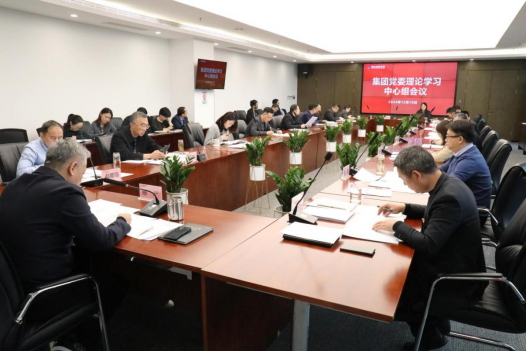 williamhill中文官网集团党委理论学习中心组集体学习研讨习近平总书记重要讲话及中央有关会议精神